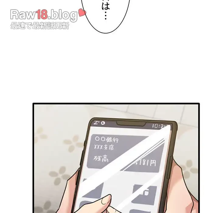 憧れのセンセイ 第31話 - 104