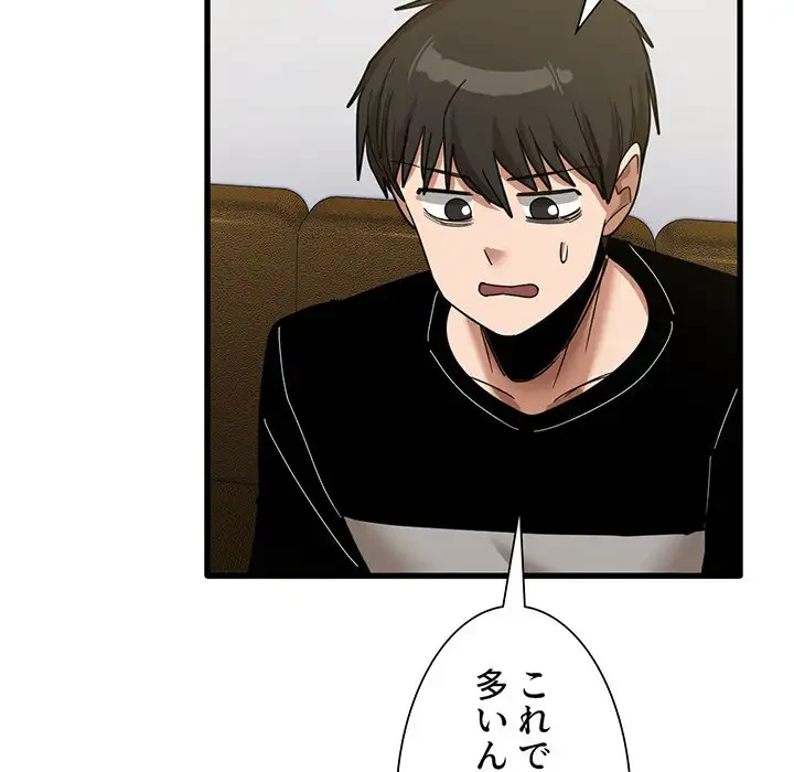 憧れのセンセイ 第31話 - 108