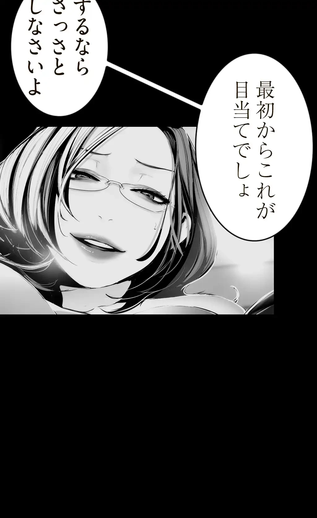 すばらしき新世界 第77話 - 2