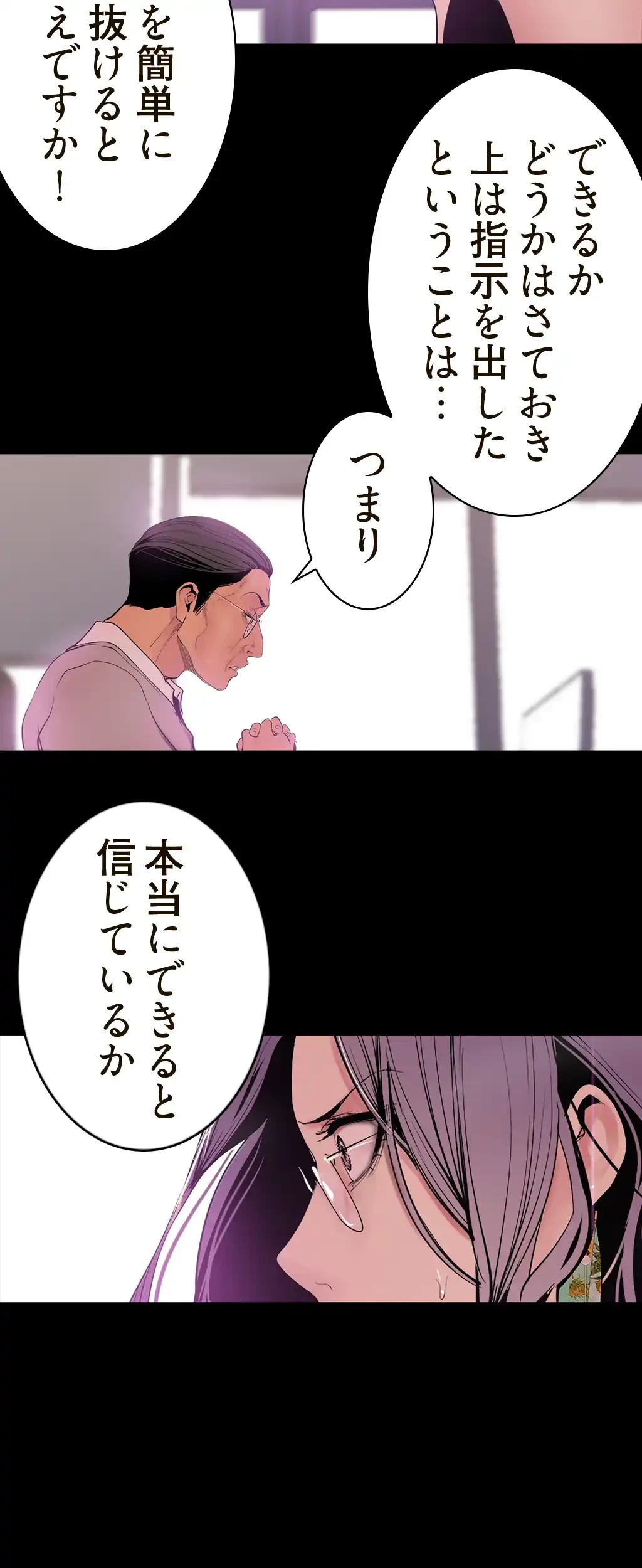 すばらしき新世界 第78話 - 29