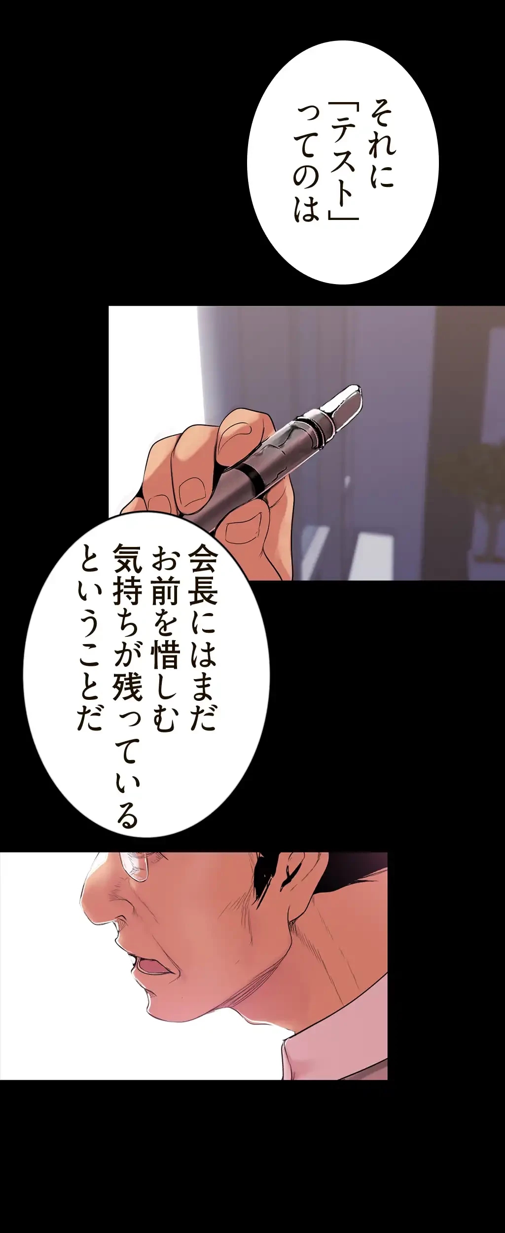 すばらしき新世界 第78話 - 35