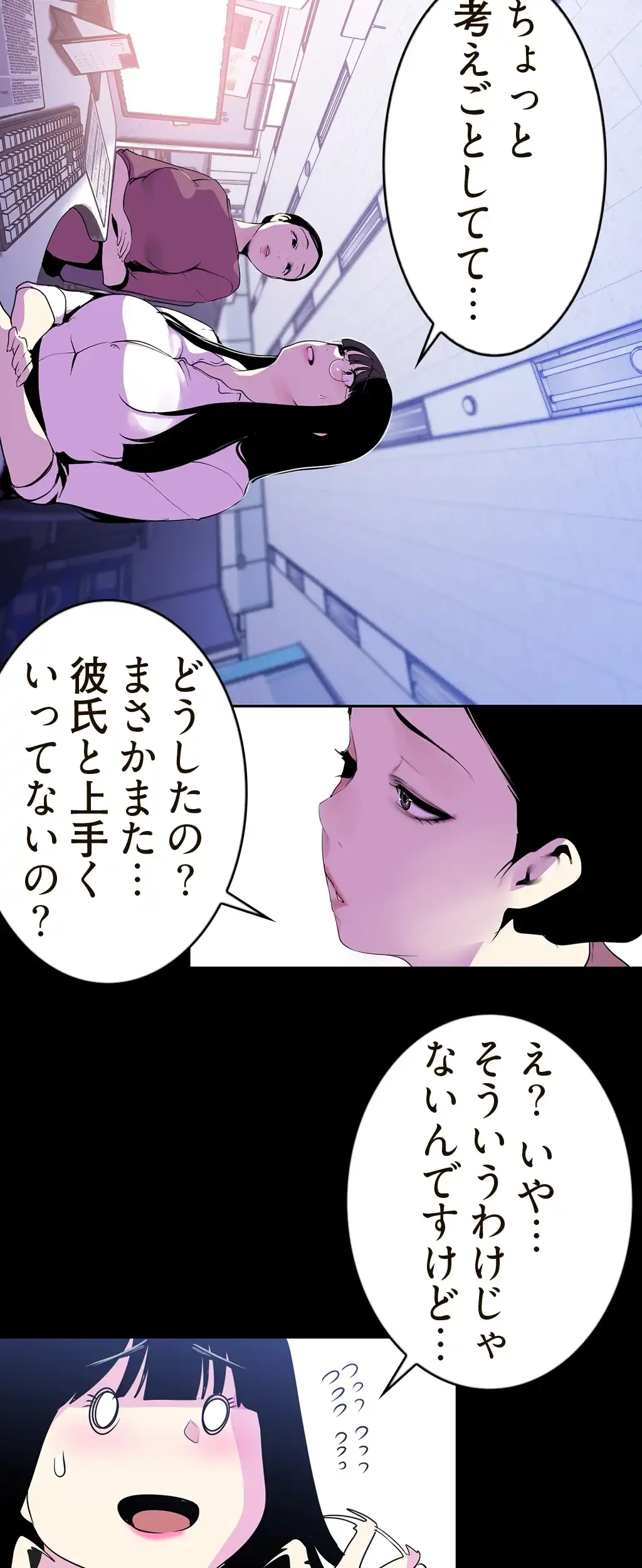 すばらしき新世界 第80話 - 12