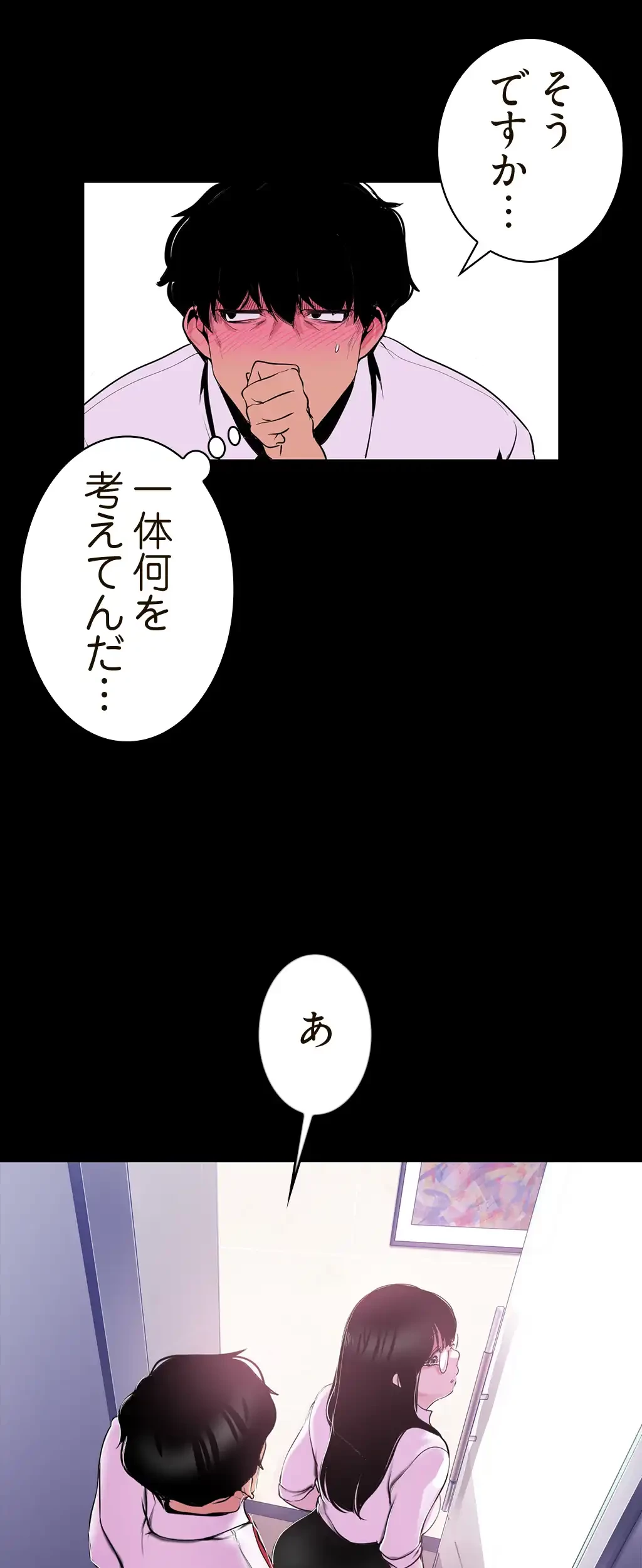 すばらしき新世界 第80話 - 32