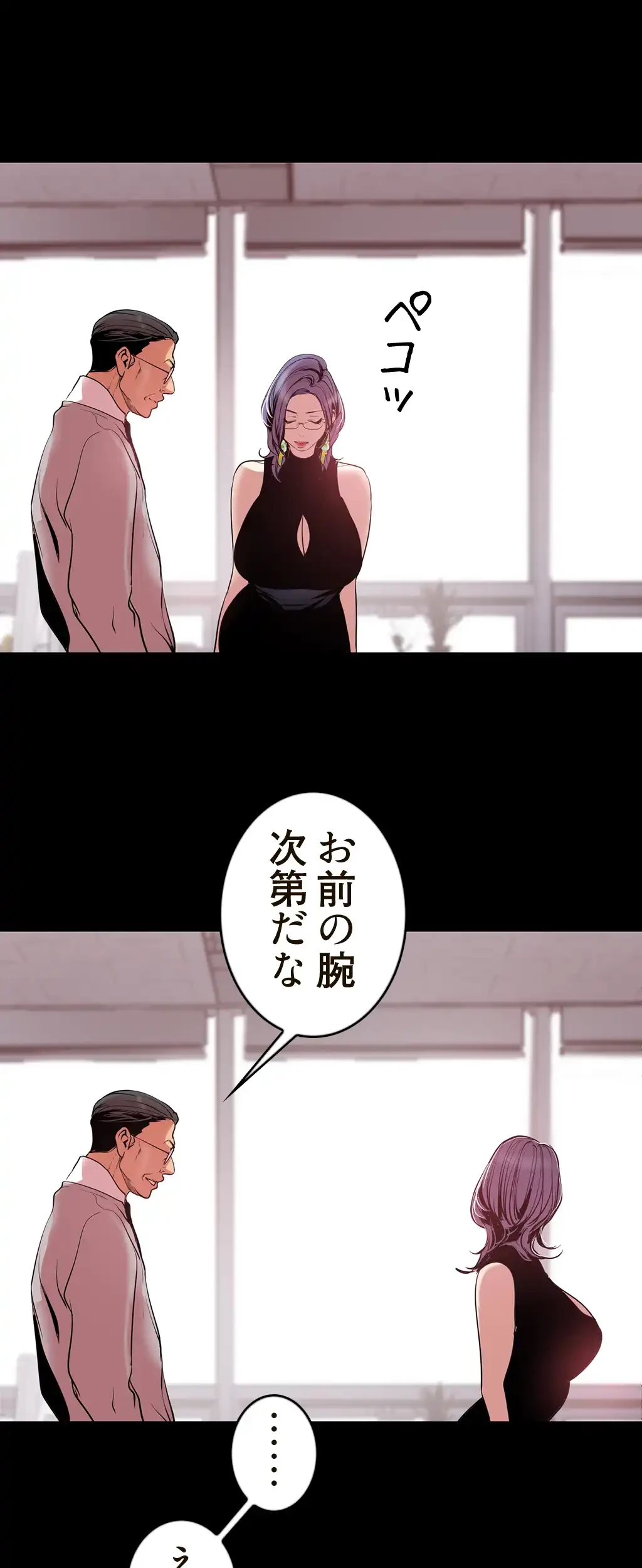 すばらしき新世界 第81話 - 17
