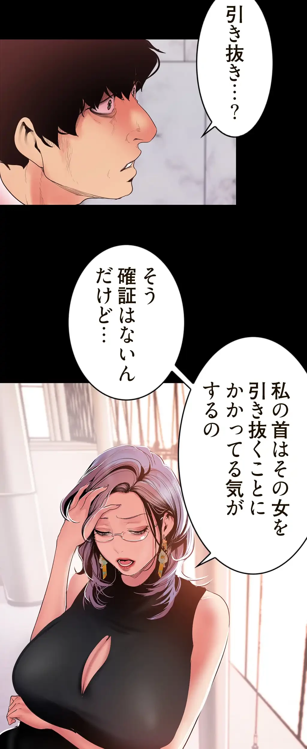 すばらしき新世界 第81話 - 23