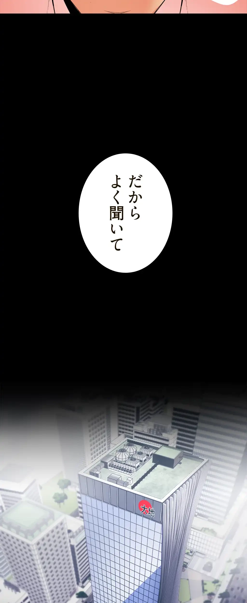 すばらしき新世界 第81話 - 25