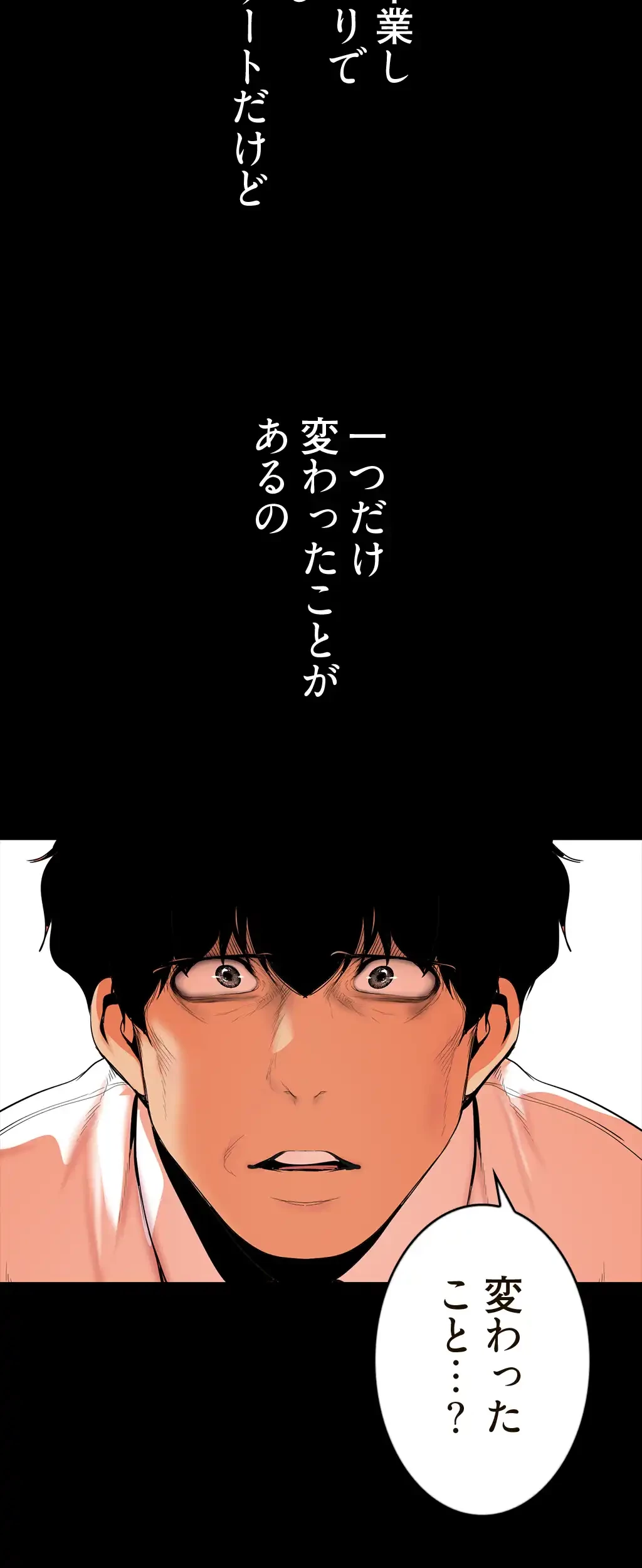 すばらしき新世界 第81話 - 29