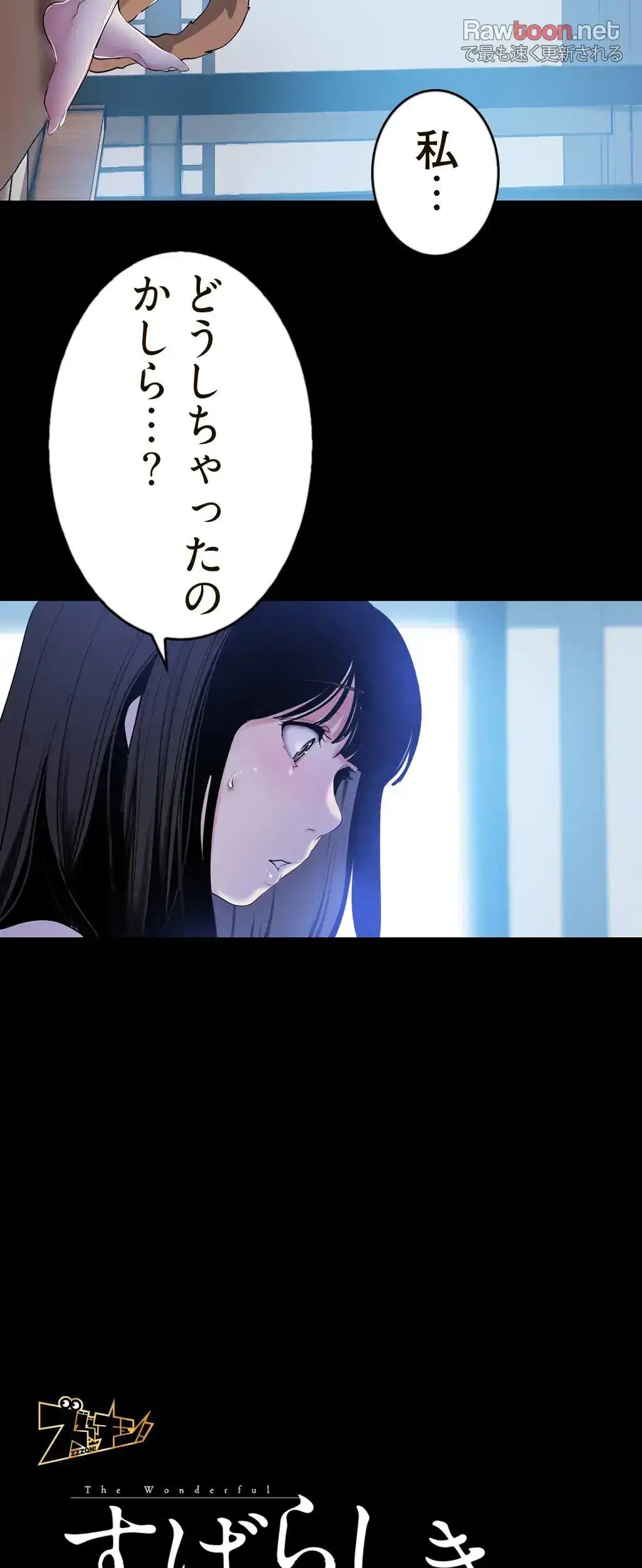 すばらしき新世界 第83話 - 6