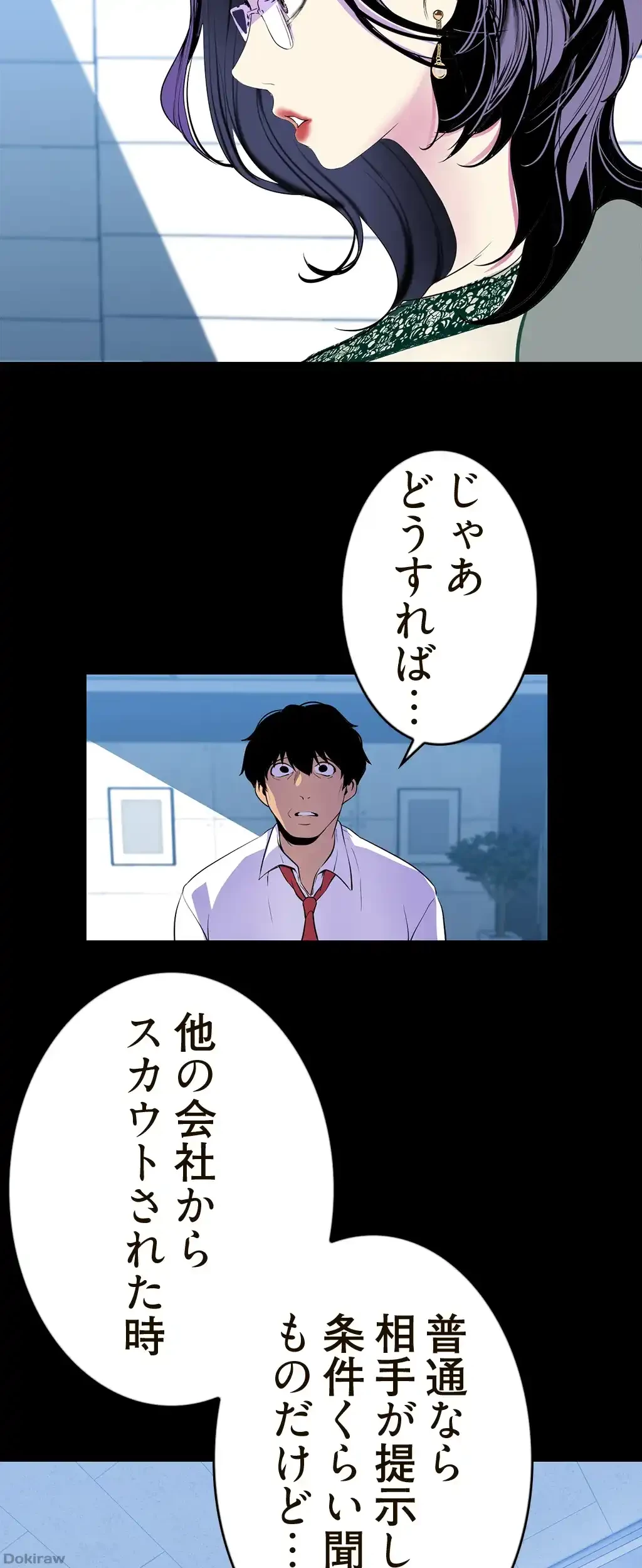 すばらしき新世界 第83話 - 16