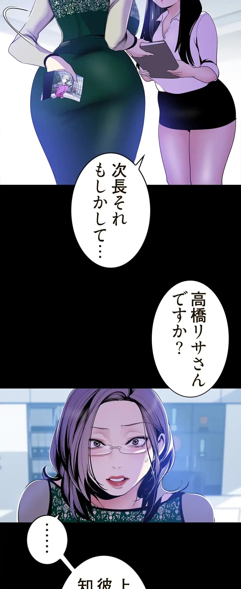 すばらしき新世界 第83話 - 24