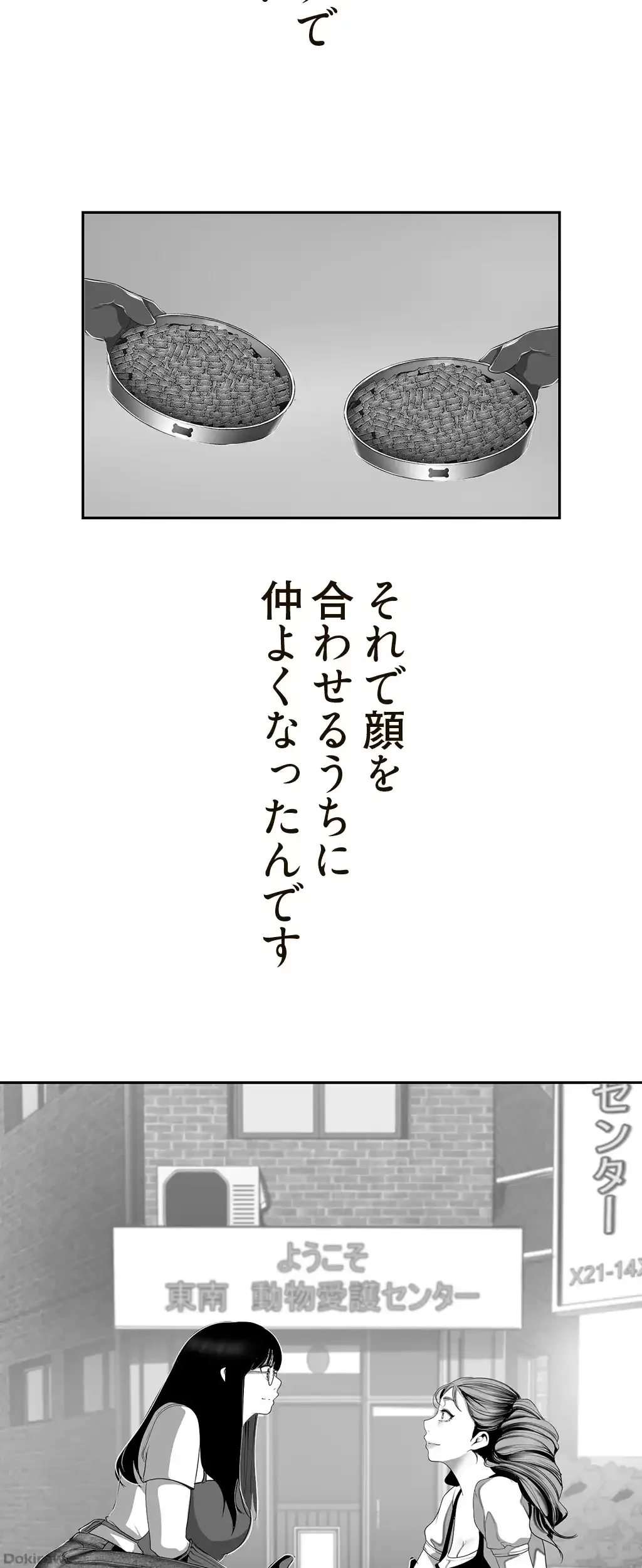 すばらしき新世界 第83話 - 31