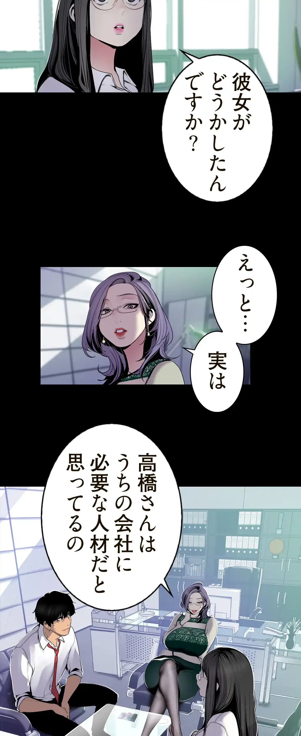 すばらしき新世界 第83話 - 35