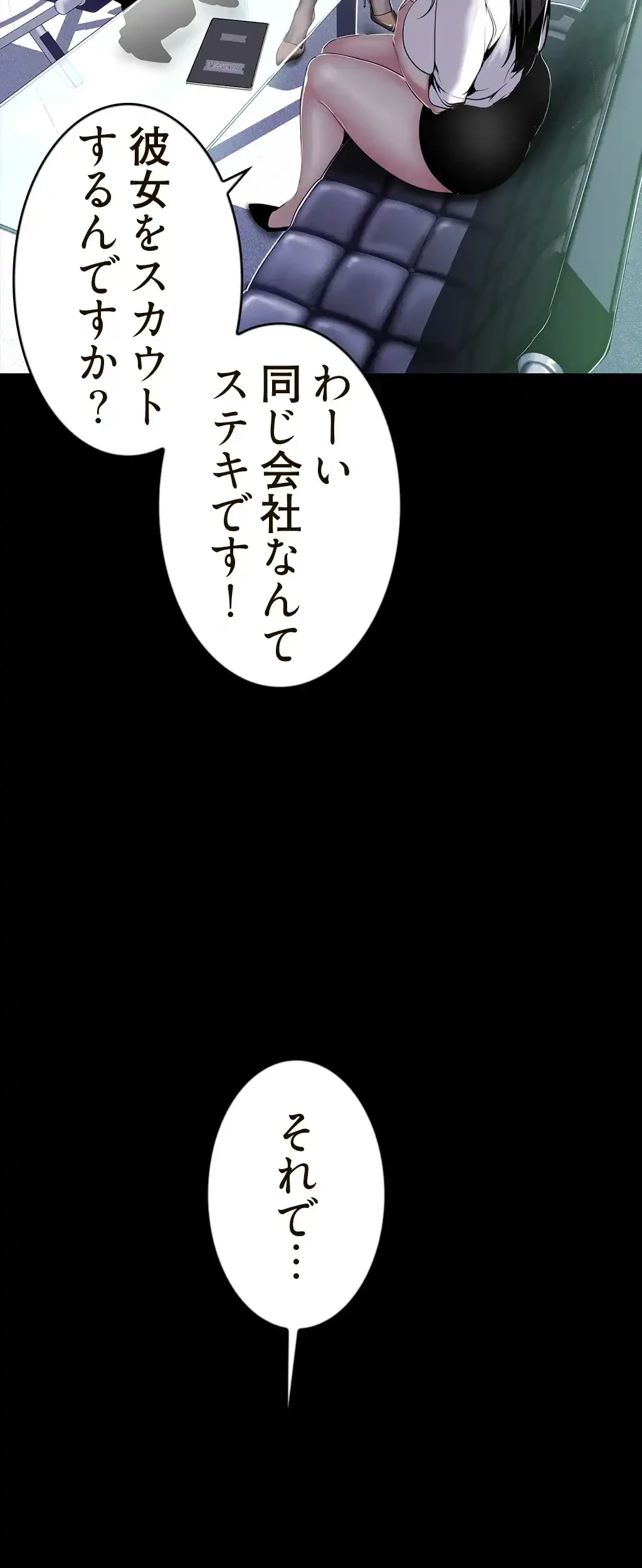 すばらしき新世界 第83話 - 36