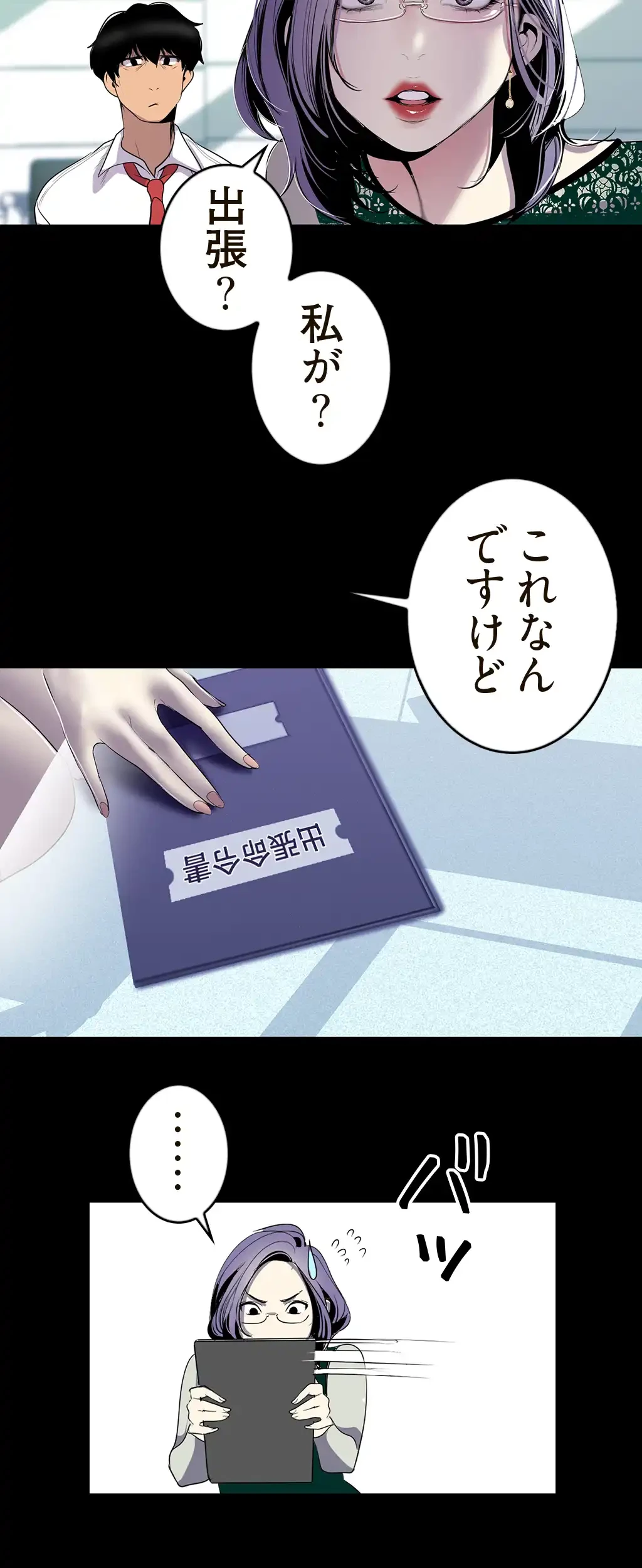 すばらしき新世界 第83話 - 39