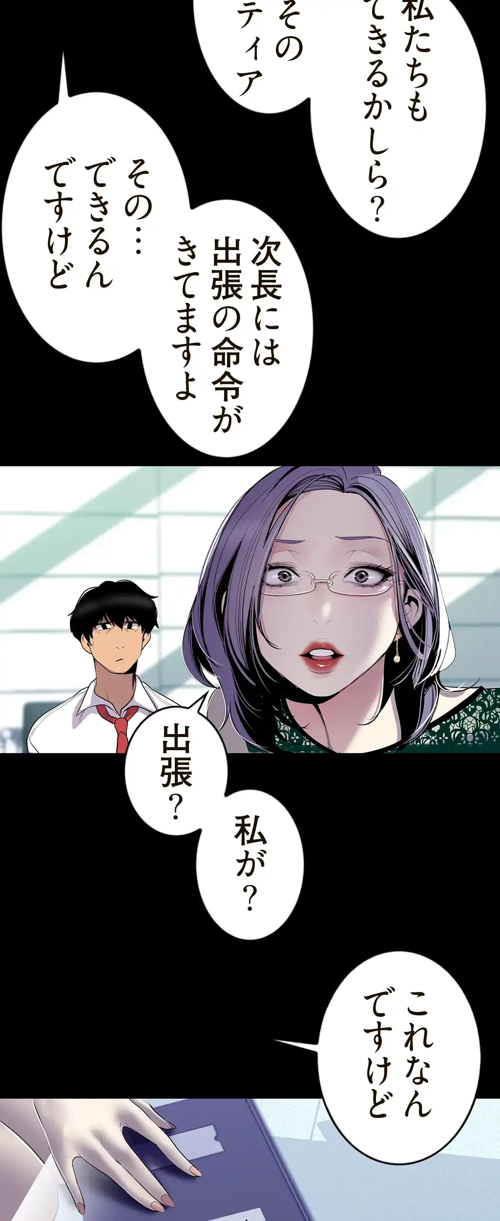 すばらしき新世界 第84話 - 4