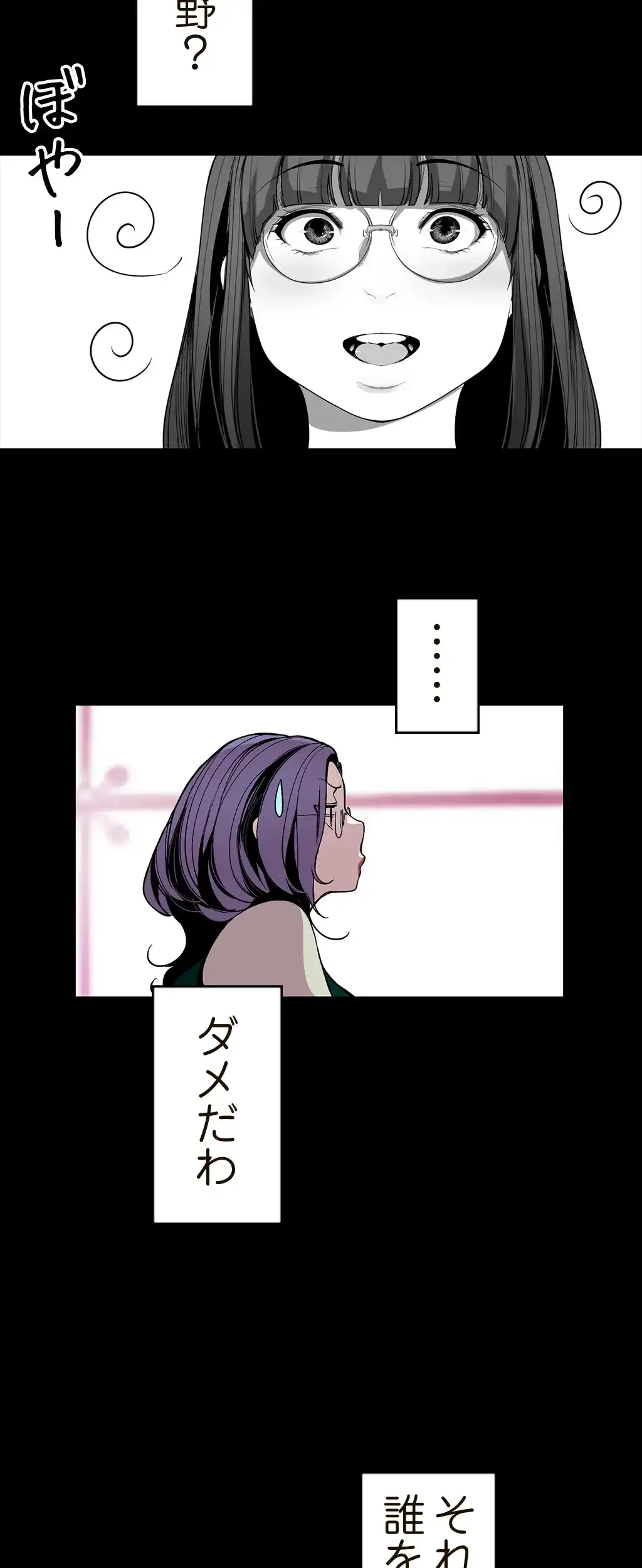すばらしき新世界 第84話 - 21