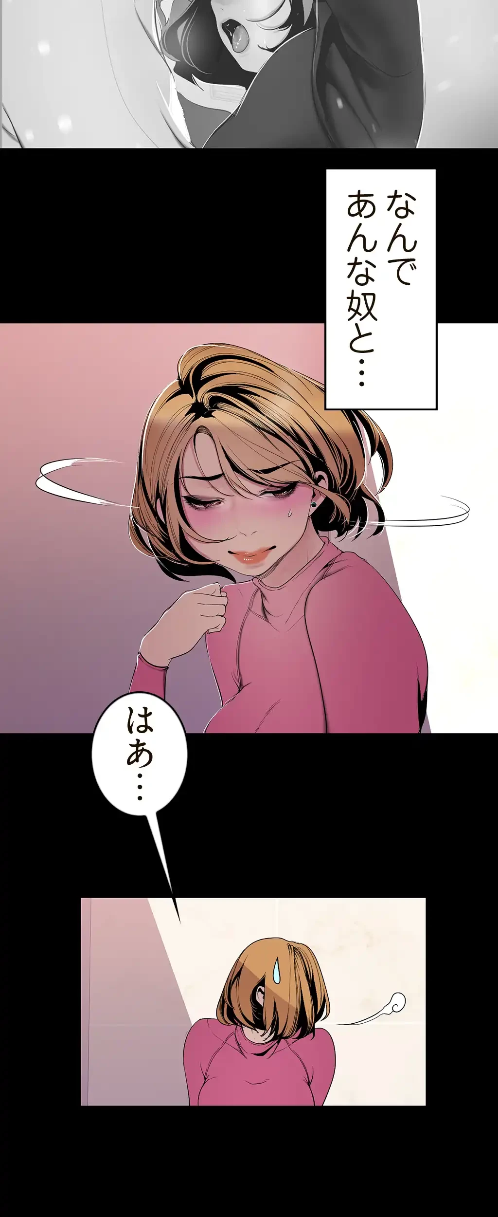 すばらしき新世界 第84話 - 29