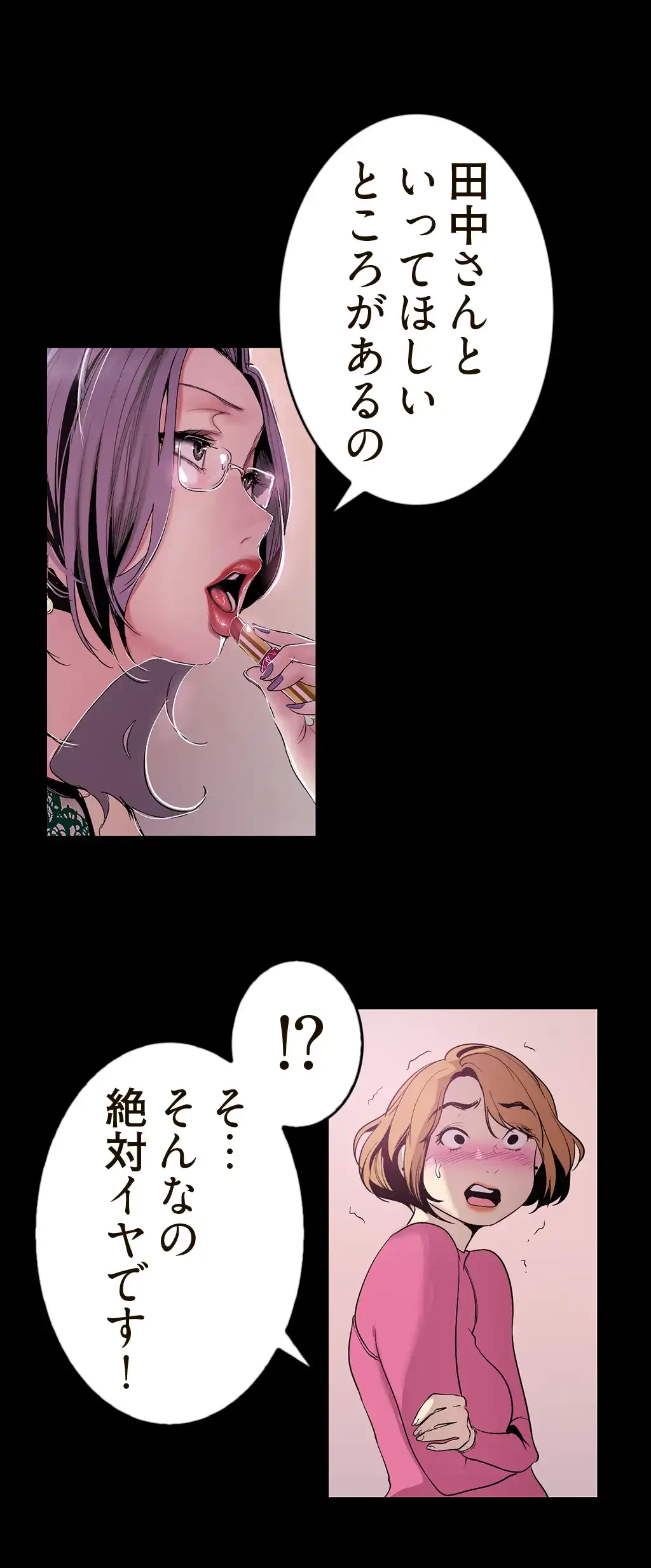 すばらしき新世界 第84話 - 38