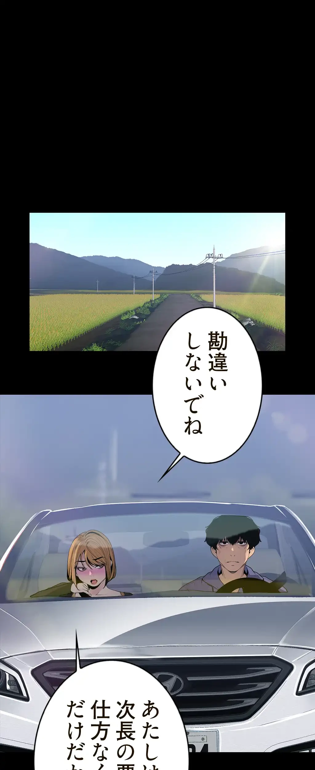 すばらしき新世界 第85話 - 18