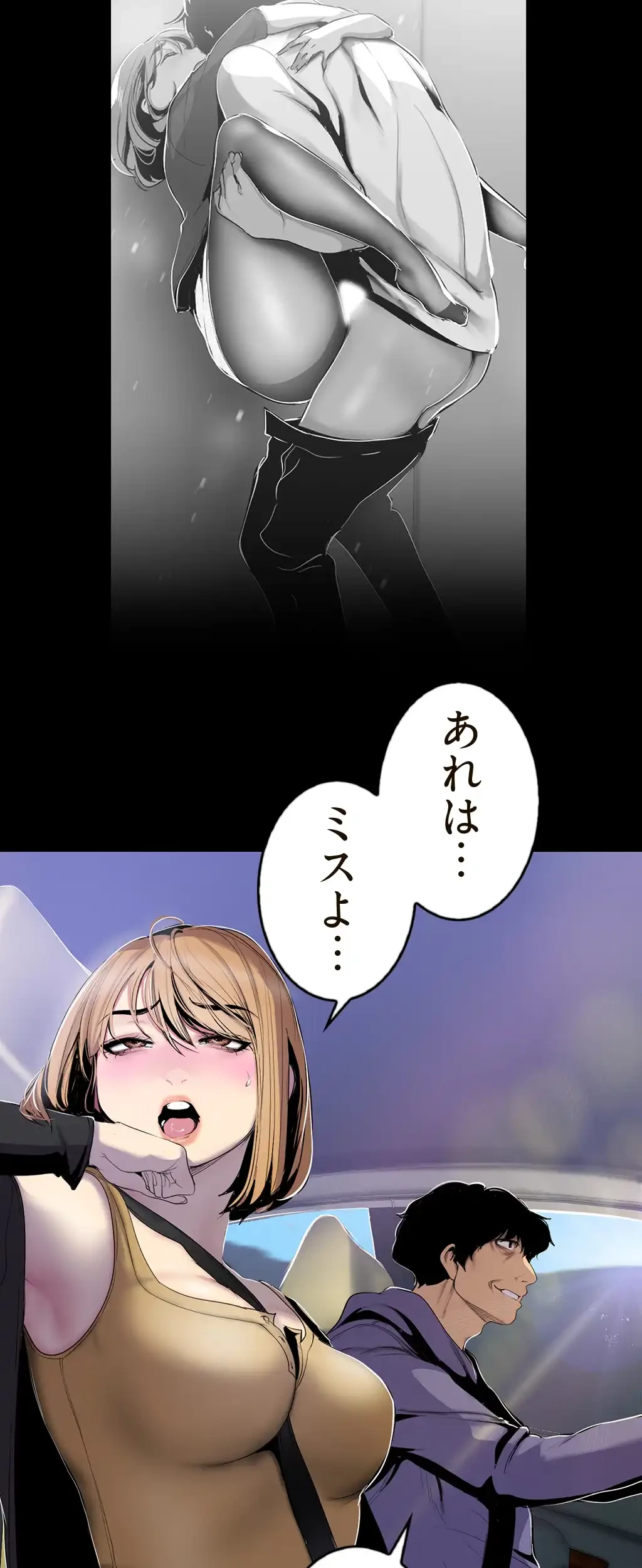 すばらしき新世界 第85話 - 23
