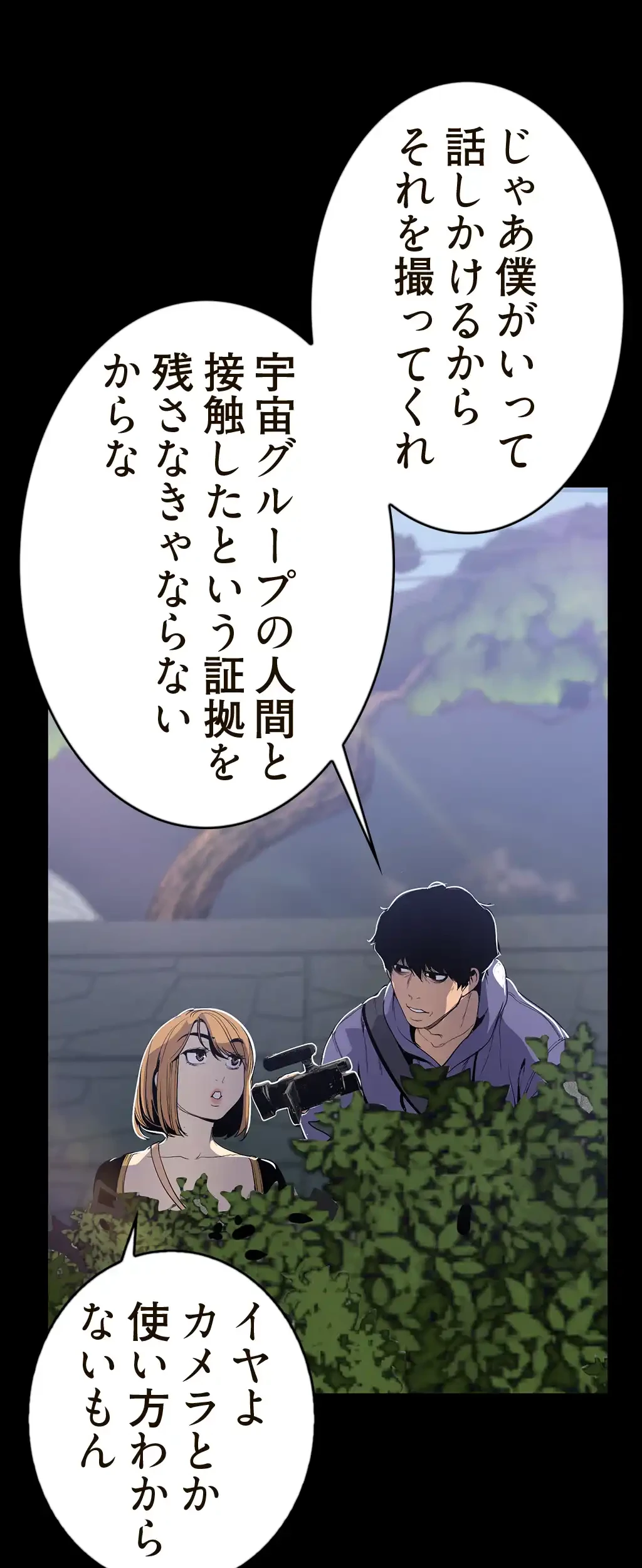 すばらしき新世界 第86話 - 14