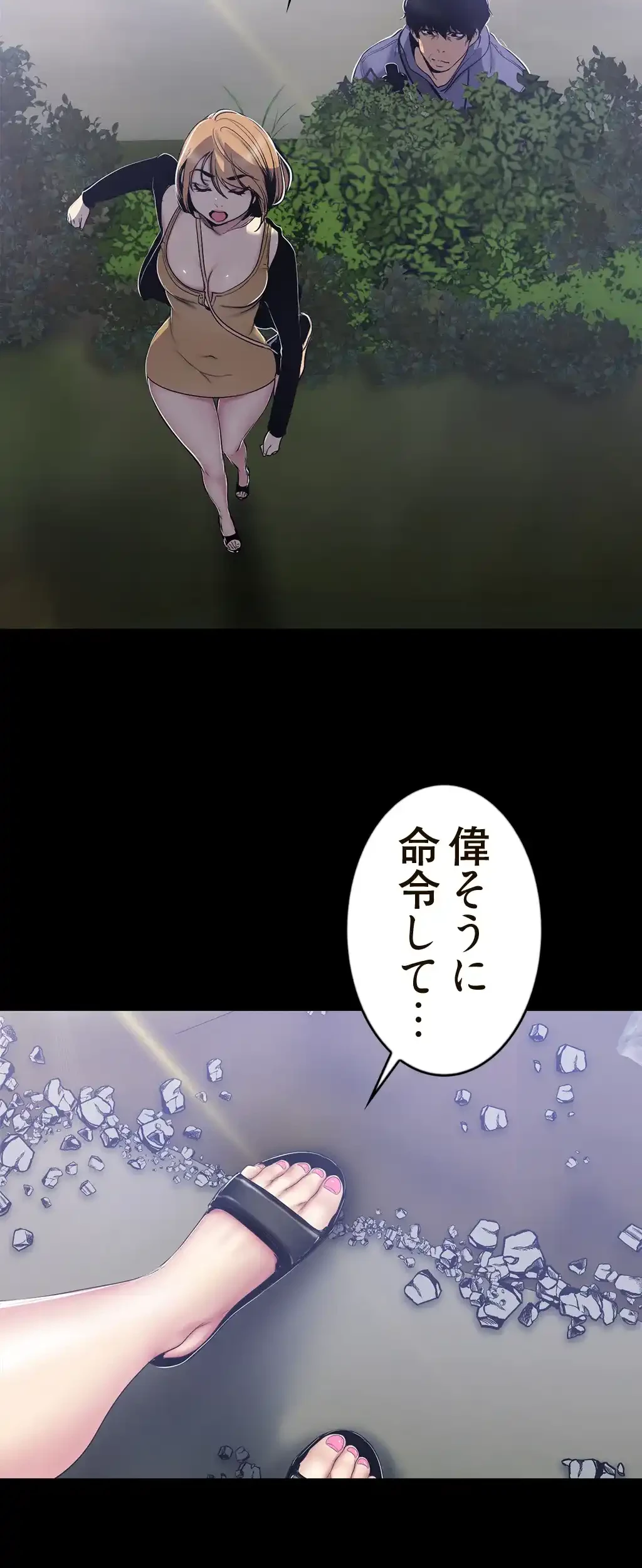 すばらしき新世界 第86話 - 16