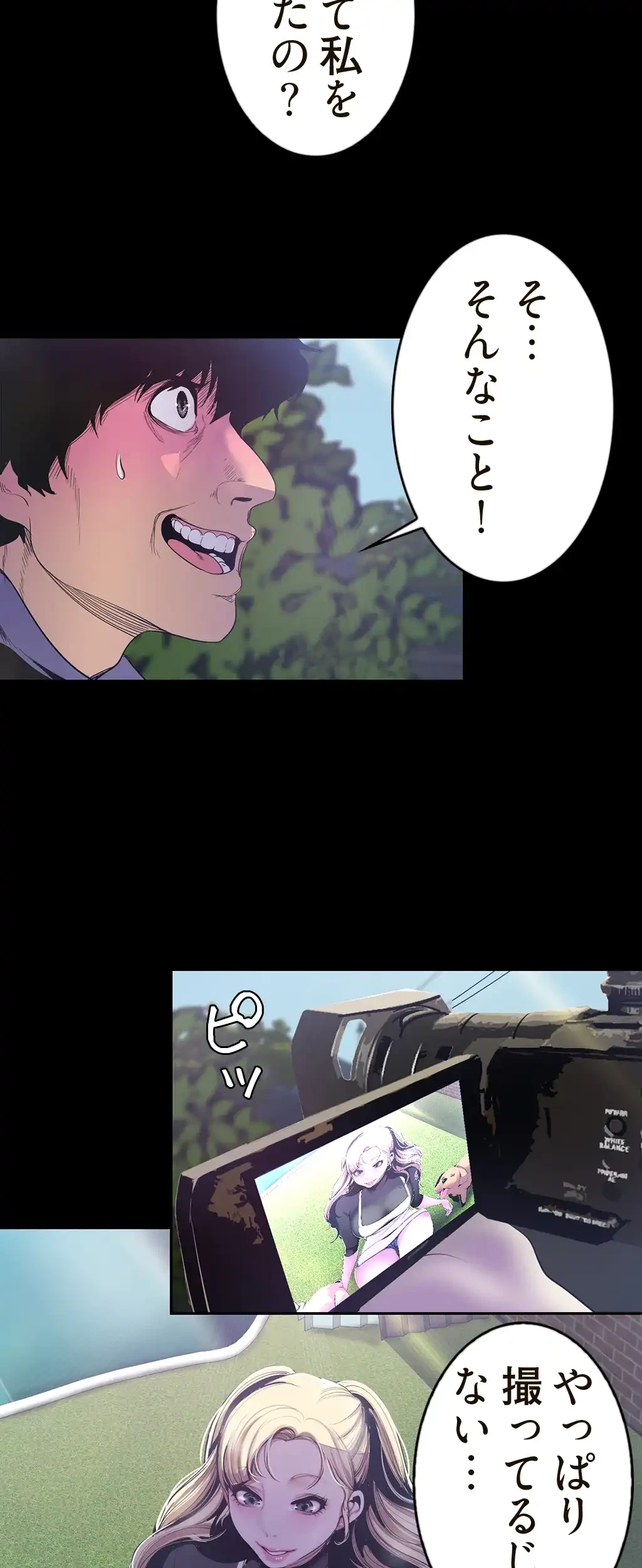 すばらしき新世界 第86話 - 28