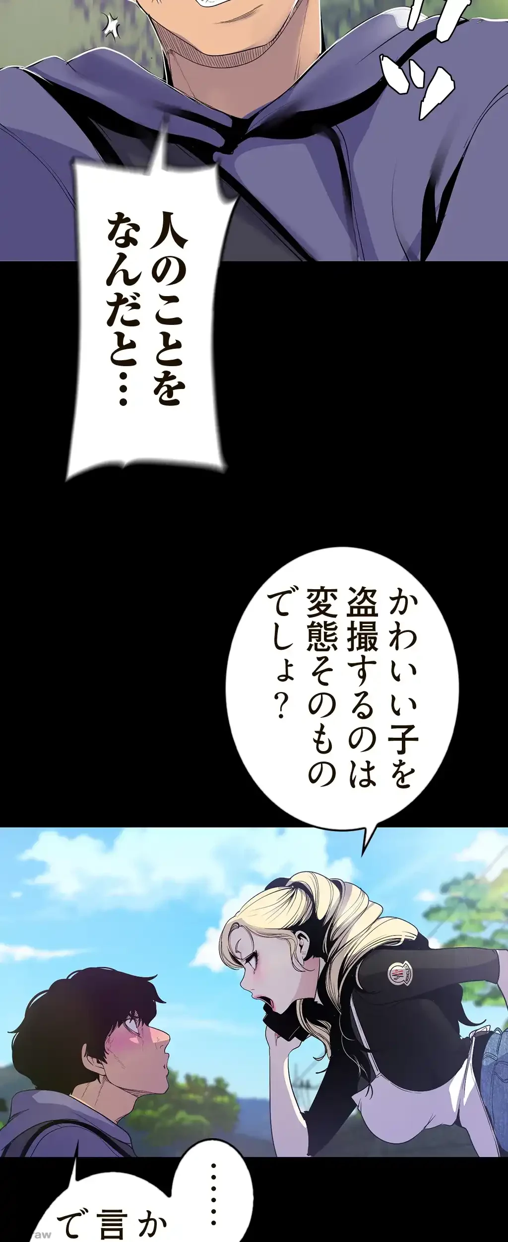 すばらしき新世界 第86話 - 31