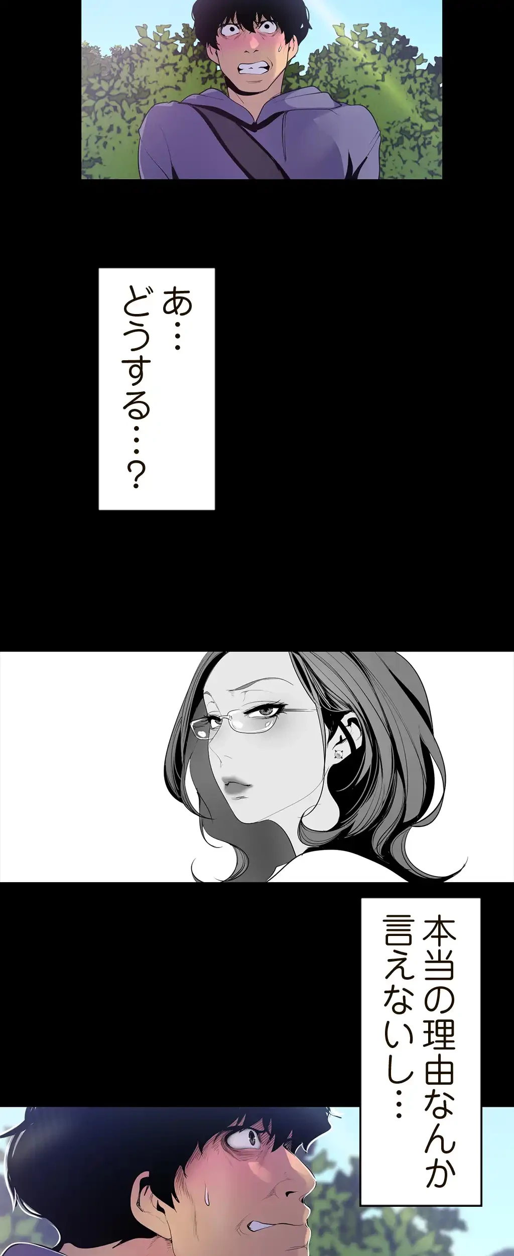 すばらしき新世界 第86話 - 34