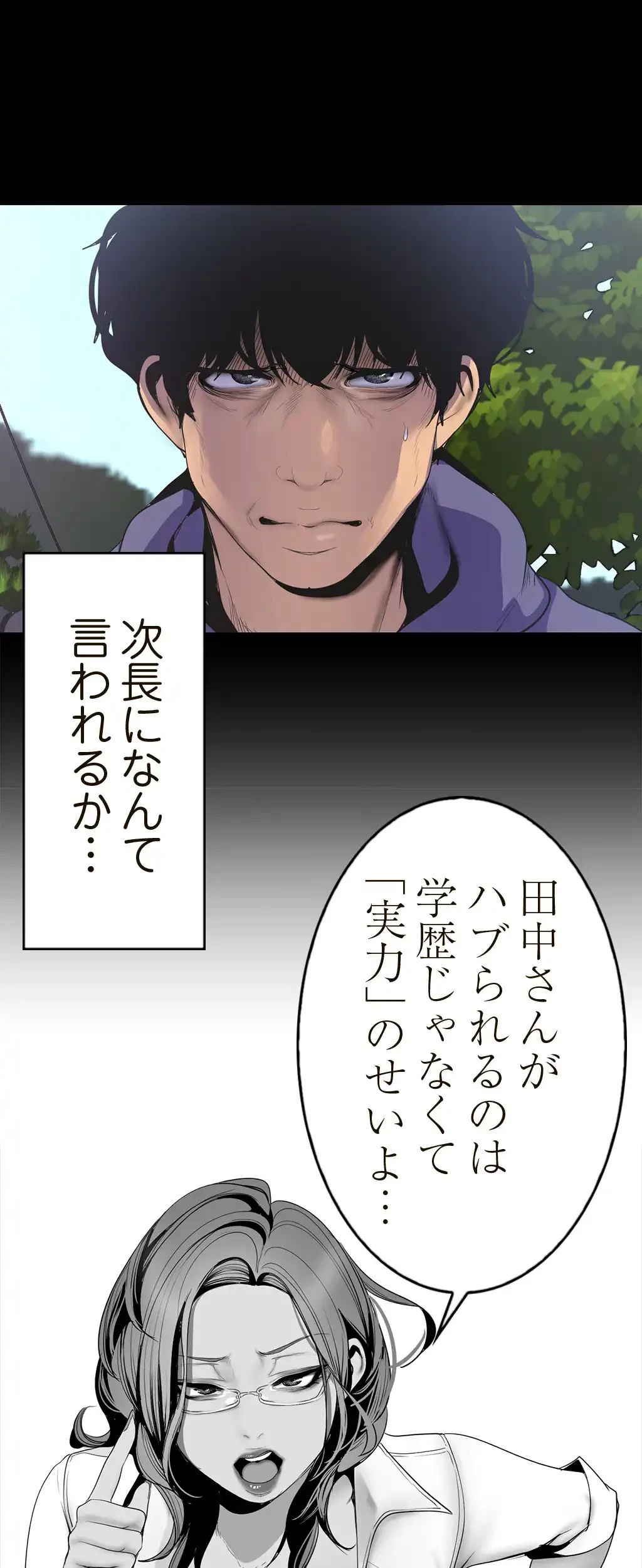 すばらしき新世界 第87話 - 27