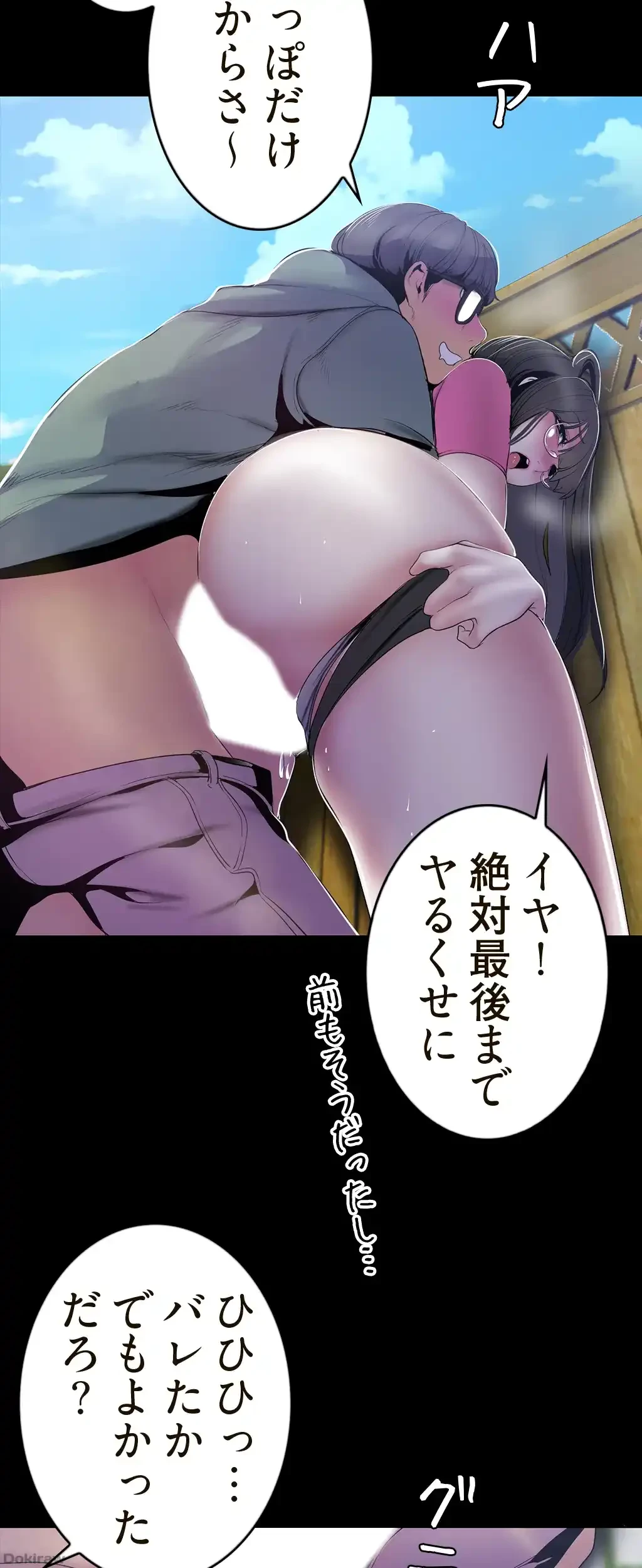 すばらしき新世界 第87話 - 31