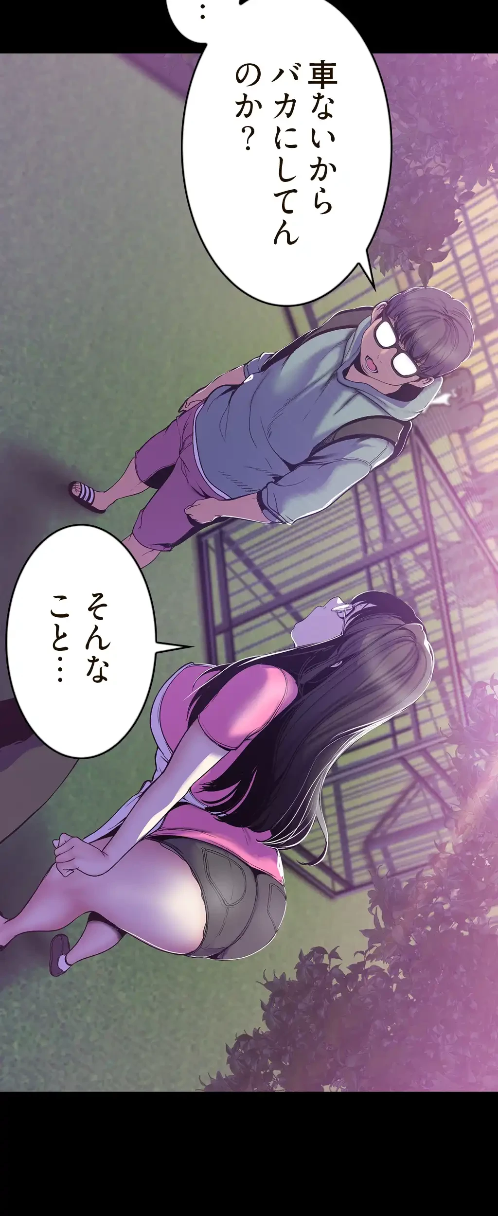 すばらしき新世界 第88話 - 24