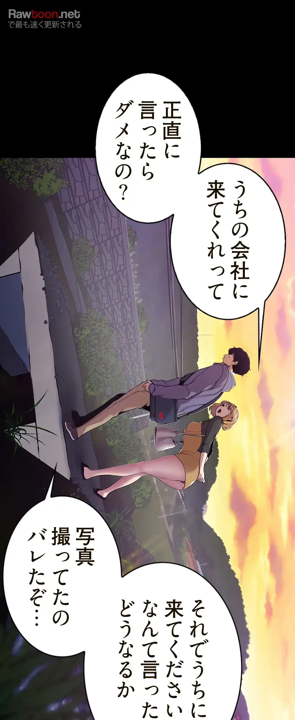 すばらしき新世界 第88話 - 33
