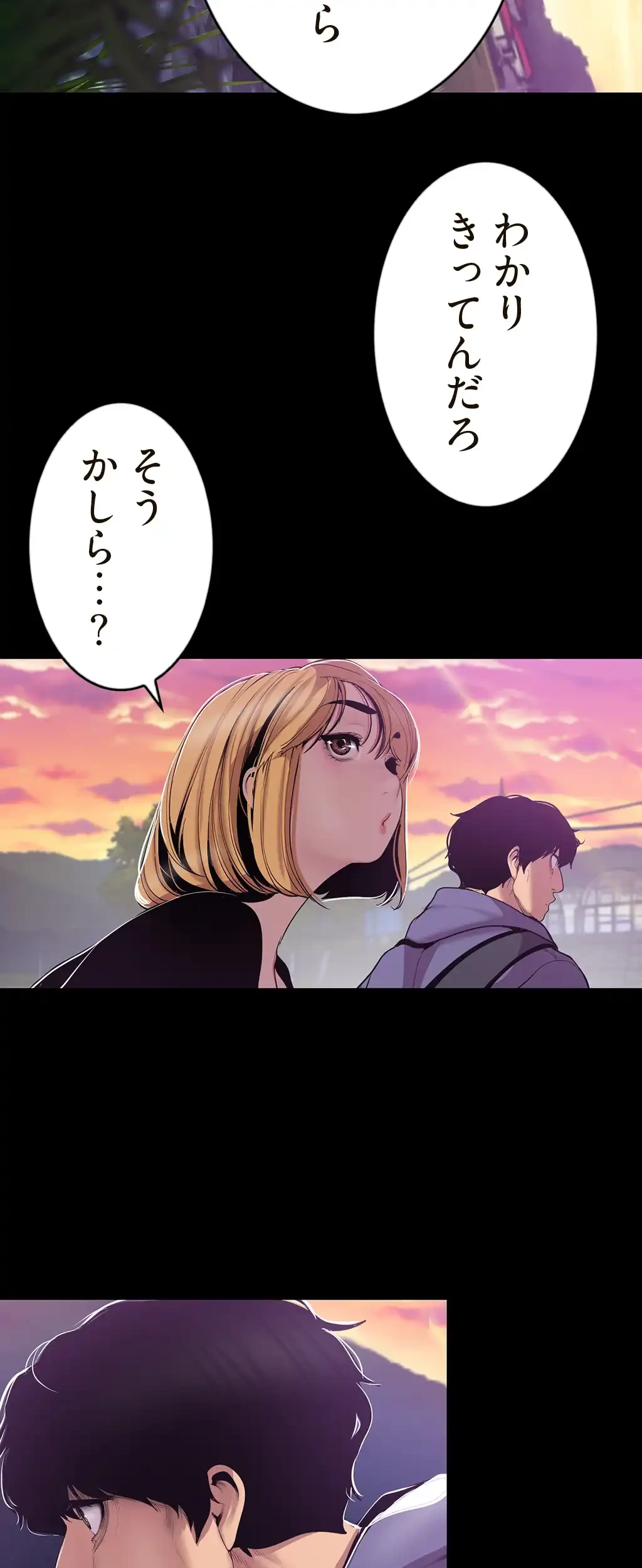 すばらしき新世界 第88話 - 34