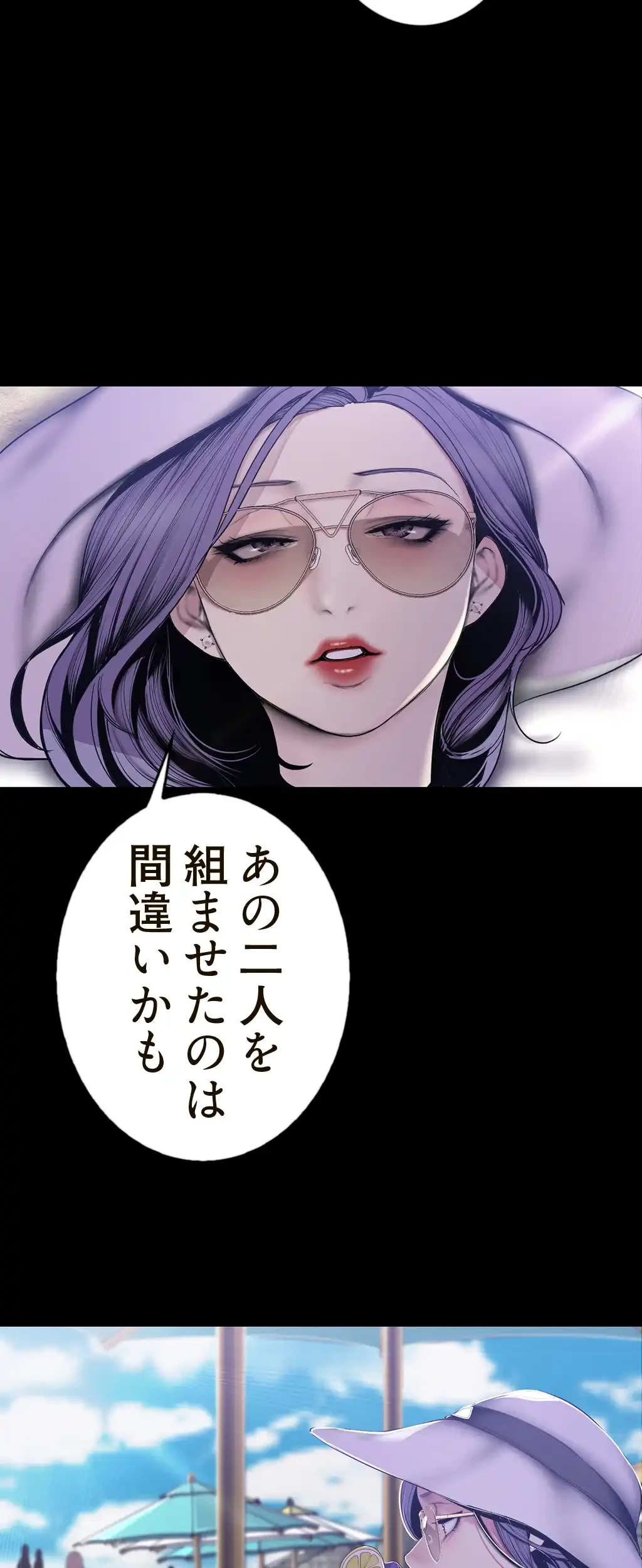 すばらしき新世界 第91話 - 29