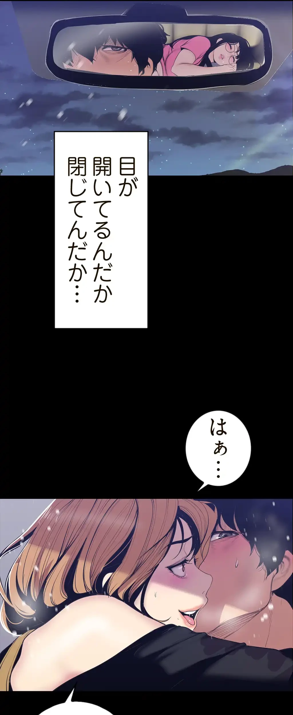 すばらしき新世界 第92話 - 4