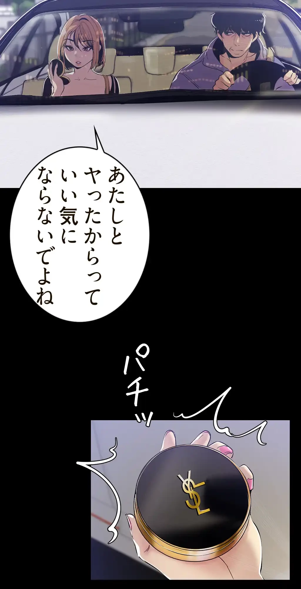 すばらしき新世界 第92話 - 14