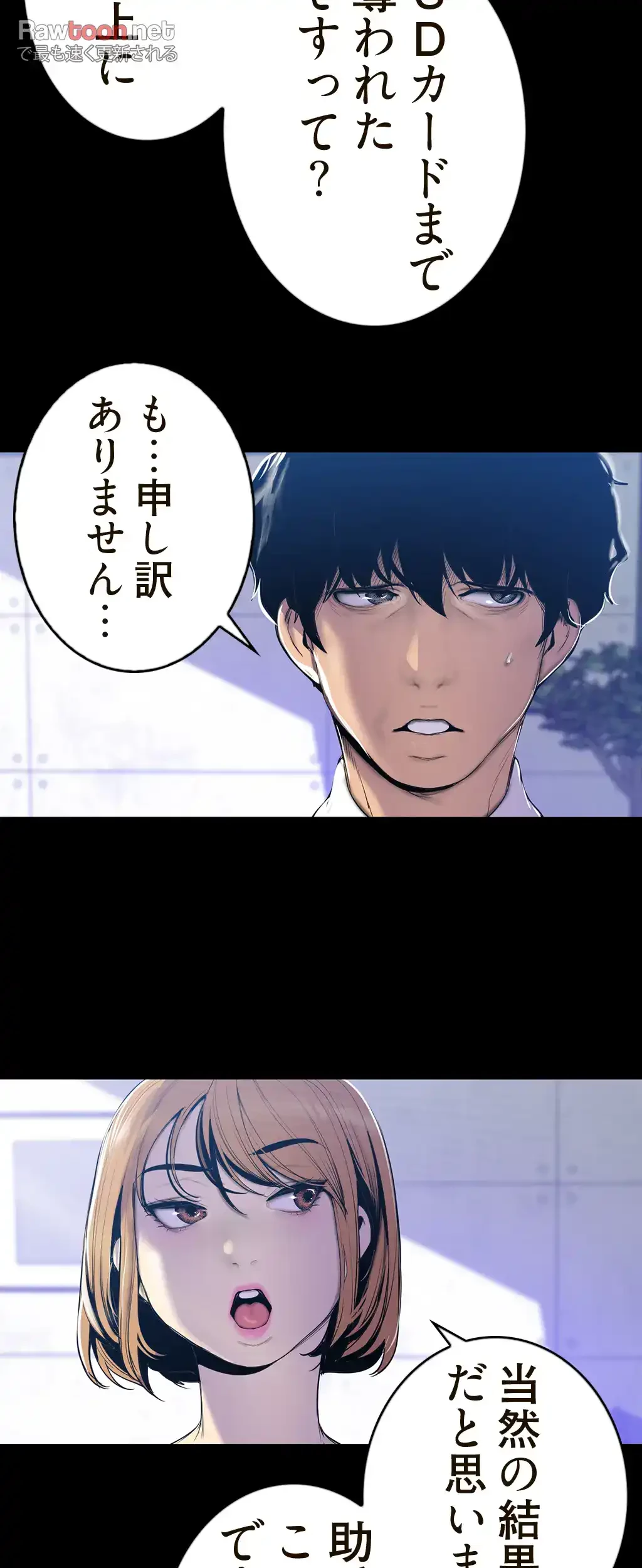すばらしき新世界 第93話 - 19