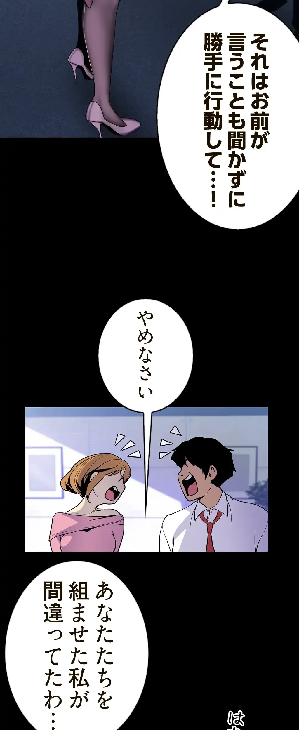 すばらしき新世界 第93話 - 21