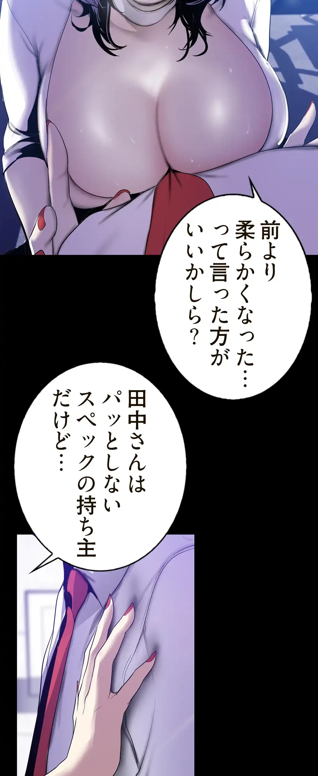 すばらしき新世界 第94話 - 17