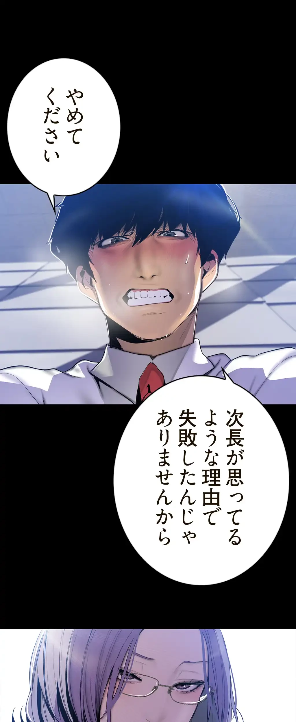 すばらしき新世界 第94話 - 29