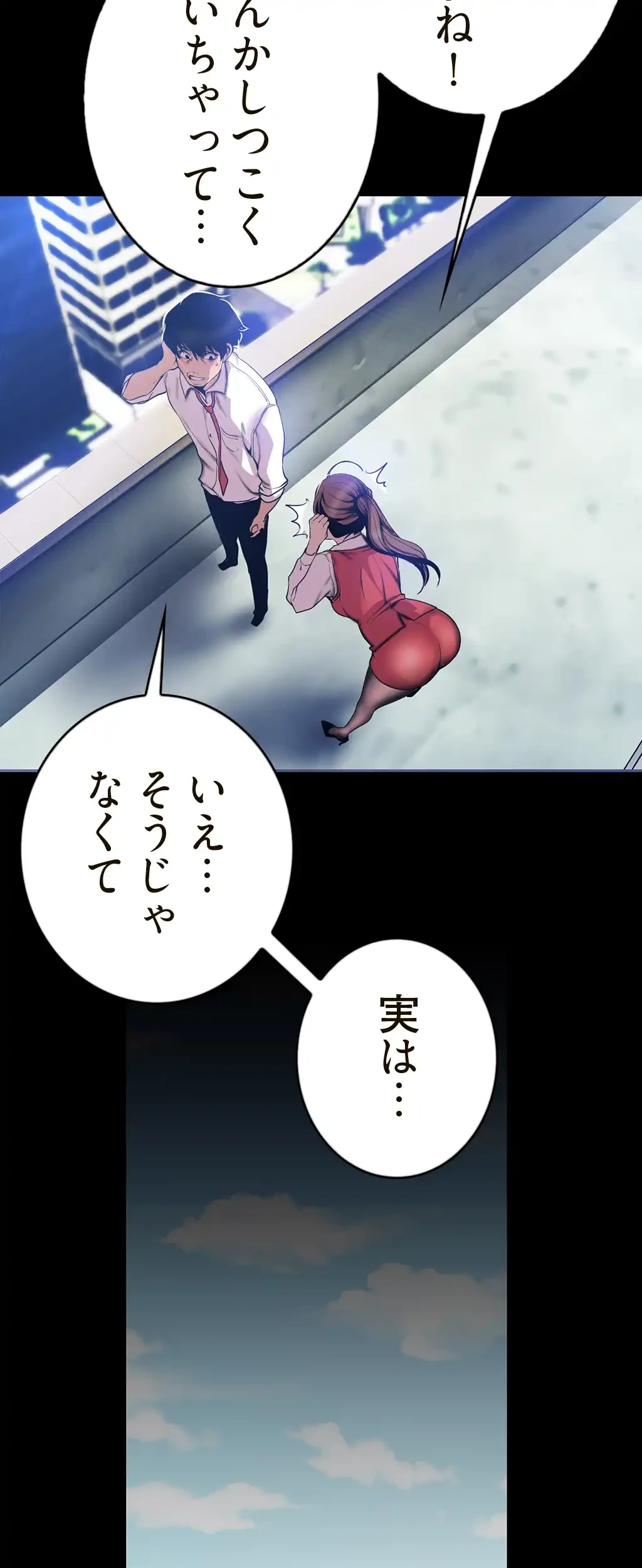 すばらしき新世界 第95話 - 35