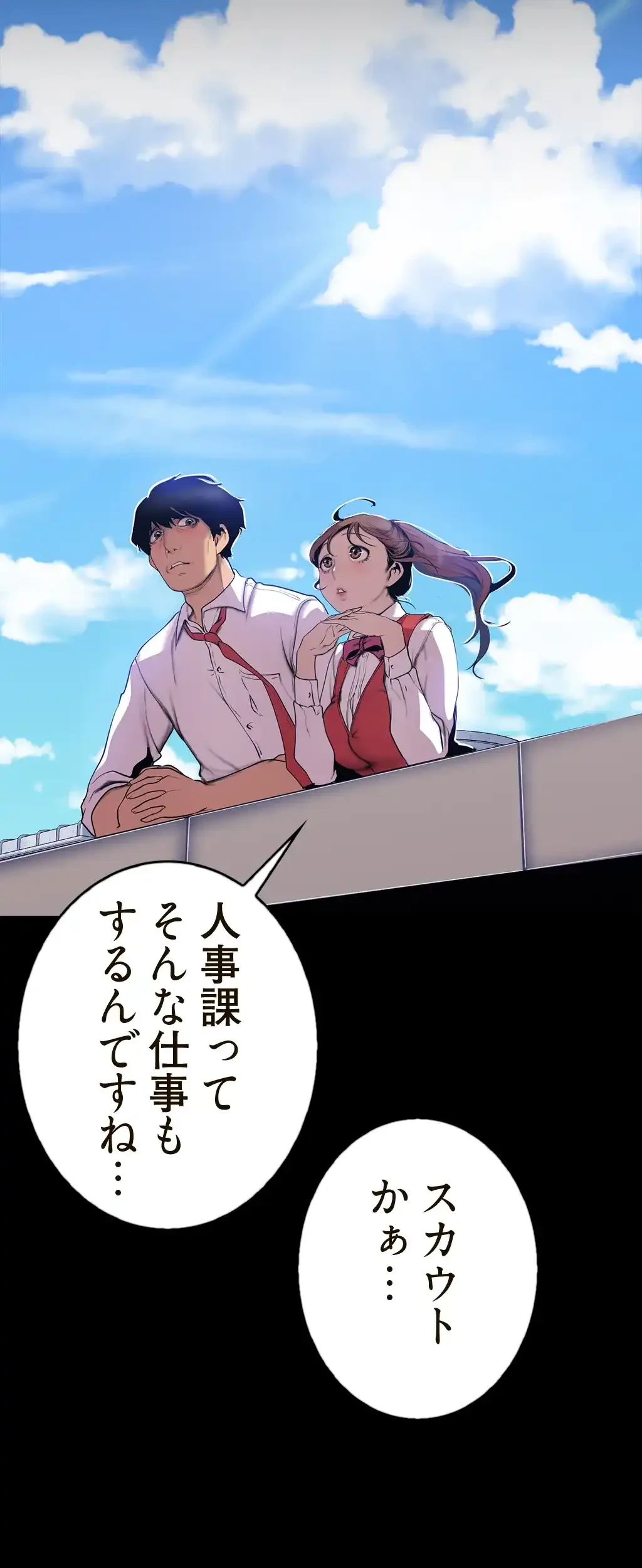 すばらしき新世界 第95話 - 46