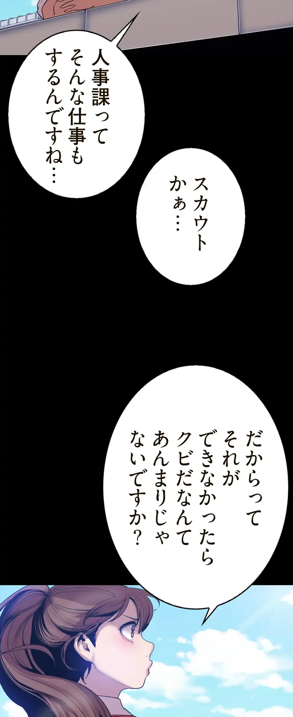 すばらしき新世界 第96話 - 2