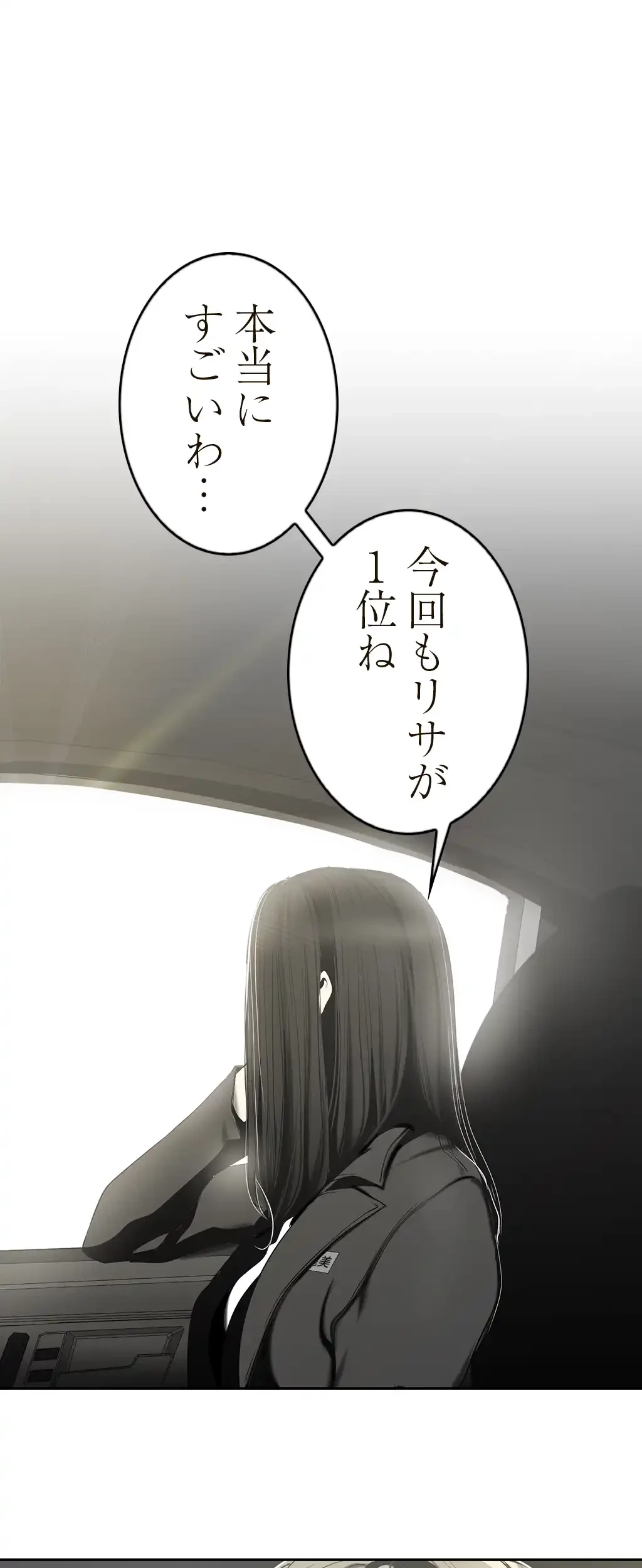 すばらしき新世界 第96話 - 28