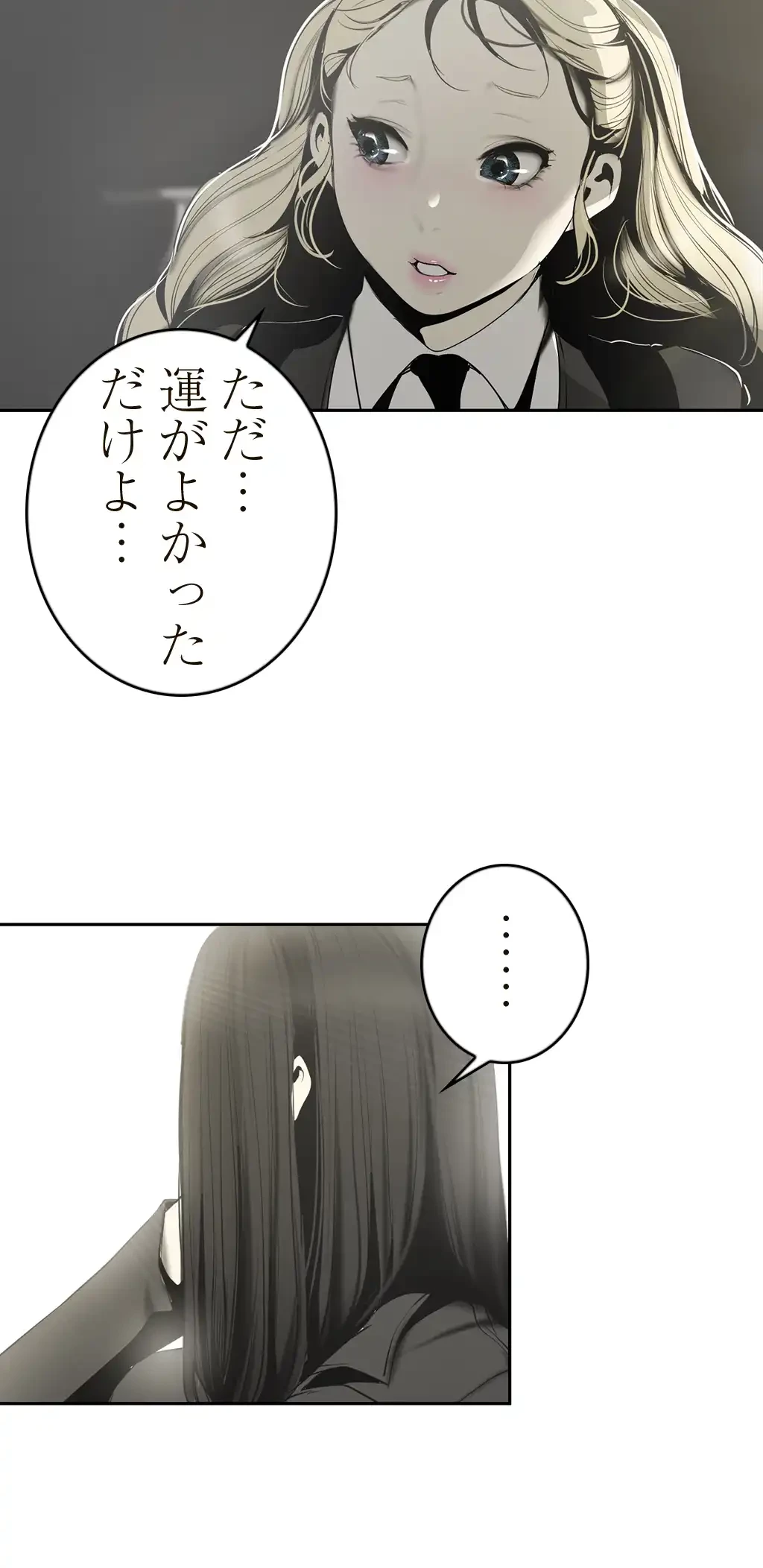 すばらしき新世界 第96話 - 29