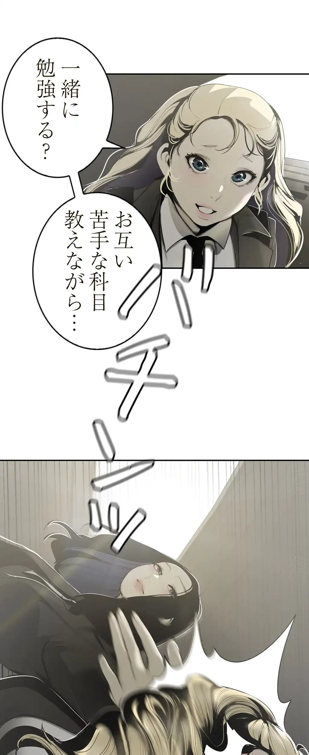 すばらしき新世界 第96話 - 30