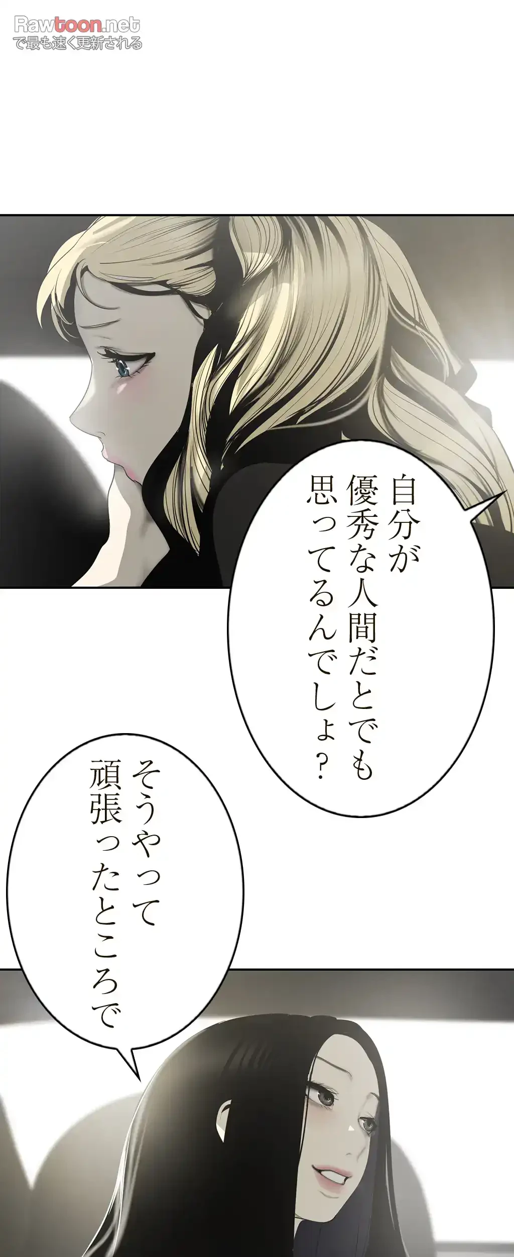 すばらしき新世界 第96話 - 33