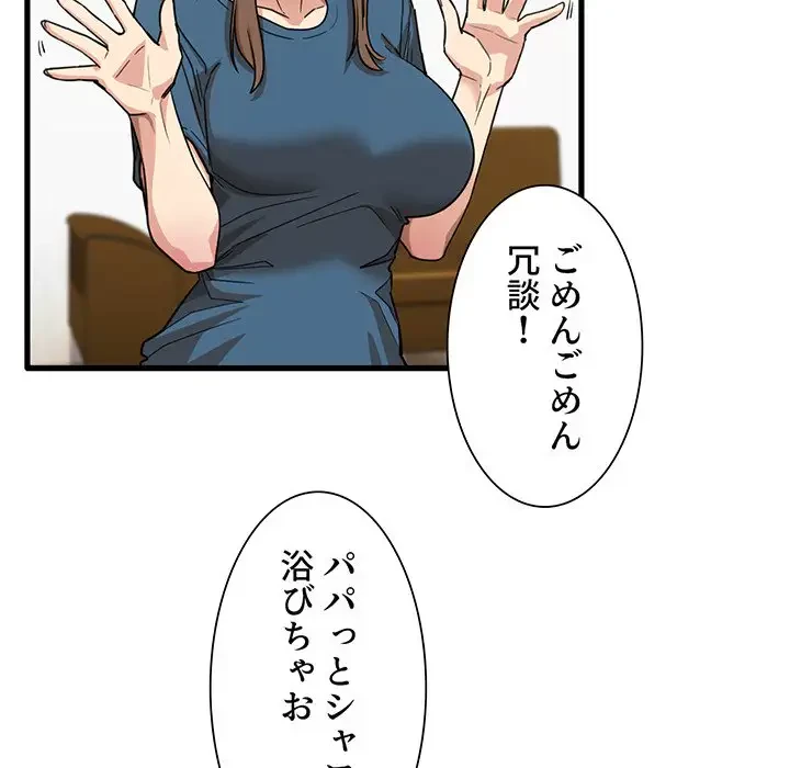 憧れのセンセイ 第33話 - 7