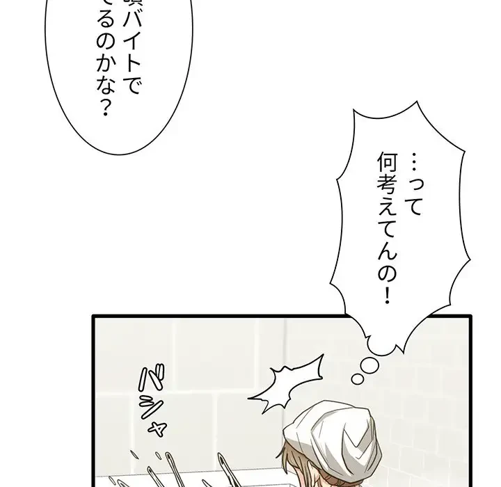 憧れのセンセイ 第33話 - 12